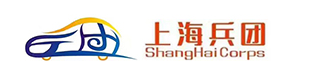 上海兵团